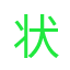 狀元論文-論文范文,免費論文,原創論文,畢業論文