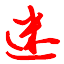 迷劇情影院-最新高清熱播電影-好看的電視劇免費在線觀看