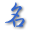 企業管理培訓,企業培訓公開課,企業內訓課程,企業培訓師 - 名課堂企業管理培訓網