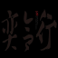 奕合行-房地產策劃公司|營銷活動|線上售樓處|VR全景拍攝 - 奕合行