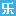 大學(xué)生找實(shí)習(xí)找兼職,就上樂(lè)業(yè)天空,海量職位任您選擇不收任何費(fèi)用_樂(lè)業(yè)天空官方網(wǎng)站