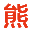 南極熊3D打印網(wǎng) -  平臺