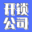 寧波惠民開鎖公司|江北開鎖換鎖|海曙開鎖|海曙換鎖芯|洪塘開鎖|莊橋開鎖換鎖|青林灣開鎖換鎖芯