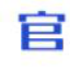 化州官橋社區(qū)網(wǎng)—官橋本地寶 - 化州官橋本地生活?yuàn)蕵?lè)信息視窗網(wǎng)