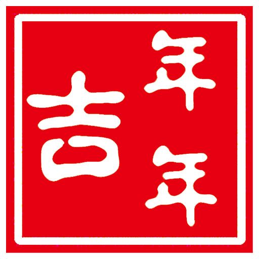 年年吉瓊菜館_宴會中心_美味海鮮地道瓊菜_海口最火的網(wǎng)紅打卡地_海口必吃榜單第一名 | 專注瓊菜17年