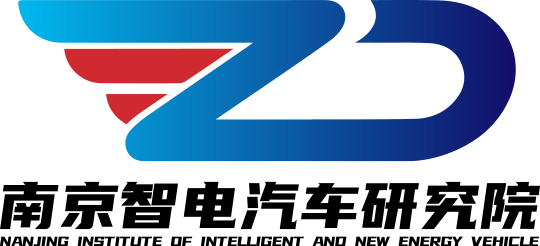 南京智電汽車研究院有限公司_整車設計,動力系統集成控制,線控底盤