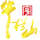 牛欄山酒廠