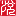 國悅集團
