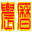 農(nóng)歷網(wǎng)-精準(zhǔn)專(zhuān)業(yè)的老黃歷查詢(xún)網(wǎng)站