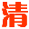 弄清查詢 - 免費實用生活學習查詢網站
