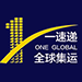 集運轉運,淘寶集運,一速遞全球集運