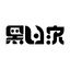 黑狐家 - 互聯(lián)網(wǎng)綜合信息資訊網(wǎng)