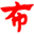工業用布_醫療衛生用布_安全防護用布_包裝材料用布_土工農業用布