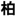 柏斯音樂電商平臺