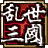 亂世三國 Online