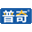 普奇研究院官網:漏水檢測儀_打井找水儀_管線探測儀_水質分析儀_測漏水精準定位儀器
