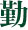 老鼠藥廠家,老鼠藥批發(fā),除草劑廠家,殺蟲劑廠家|開封市普朗克生物化學(xué)有限公司