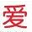 求婚策劃_創意求婚策劃公司|工作室|機構 - 專屬愛官網