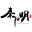 中國(guó)風(fēng)水大師秦陽(yáng)明_北京天津算命大師_看風(fēng)水大師