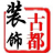 上海辦公室裝修_上海辦公室裝修設計公司_古都建筑設計