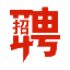 壽光人才網_壽光就業_壽光招聘網_【壽光人才招聘網】
