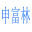 北京申富林防雷檢測中心
