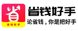 省錢好手-淘寶優惠券,天貓超市優惠券領取
