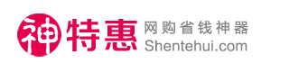 神特惠-網(wǎng)購省錢神器,每天萬款優(yōu)惠券瘋搶！