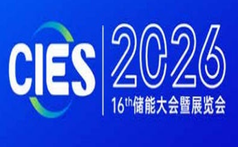 CIES2026第十六屆中國（杭州）國際儲能大會暨展覽會丨新型儲能展丨數(shù)字儲能展丨2026杭州國際儲能展丨杭州儲能產(chǎn)業(yè)技術(shù)展CIES丨中國國際儲能大會CIES丨2026上海國際儲能展丨儲能系統(tǒng)展丨儲能技術(shù)展丨儲能箱丨中國國際儲能展覽會丨儲能光伏展丨2026年儲能展丨儲能博覽會丨儲能展丨儲能展覽會丨2026中國儲能行業(yè)展覽會丨2026上海儲能展丨2026北京儲能展丨2026南京儲能展丨智慧能源展丨杭州儲能展2026年3月丨深圳儲能展丨國際儲能展覽會丨深圳國際儲能展丨國際儲能產(chǎn)業(yè)展覽會丨深圳國際儲能技術(shù)展覽會丨儲能系統(tǒng)集成及EPC展丨新型儲能技術(shù)及關(guān)鍵材料展丨儲能關(guān)鍵設(shè)備及組件展丨電池測試與認(rèn)證展丨電池資源回收及利用展丨電動汽車充換電及配套設(shè)備展丨可再生能源發(fā)電并網(wǎng)、輸配電系統(tǒng)及設(shè)備展丨電池設(shè)備展丨光伏儲能展丨發(fā)電儲能展丨電氣設(shè)備展丨溫控設(shè)備展丨消防設(shè)備展丨儲能電池展丨鋰電儲能展丨儲氫展丨抽水儲能展丨化工儲能展丨新型儲能展丨數(shù)字儲能展丨國際儲能展丨杭州儲能大會丨3月儲能展丨2026年中國儲能大會召開時間丨3月儲能展覽會丨儲能會議丨2026中國國際儲能大會丨杭州3月儲能展會時間|2026上海儲能及氫能燃料電池技術(shù)展|儲能集成商技術(shù)展|儲能電池展|動力電池展|氫能氫燃料電池展|電池設(shè)備及材料展|電池展|電池材料及配件展|電池設(shè)備展|氫能與氫燃料電池產(chǎn)業(yè)展|2026上海國際儲能技術(shù)大會|2026上海國際鋰電池技術(shù)大會|2026上海國際氫能燃料電池技術(shù)大會|電池電機電控技術(shù)及裝配展|氫燃料電池與加氫站建設(shè)技術(shù)展|新能源汽車充電技術(shù)展|新能源汽車技術(shù)展|鋰電池技術(shù)展|電池交換技術(shù)展|充電樁及充電站展|氫能與燃料電池展|新能源汽車電池電機電控展覽會|上海電機展會|上海新能源汽車電控展|上海新能源汽車電池展|新能源汽車動力總成技術(shù)展|上海鋰電池展|鋰電展|上海充換電展|上海充電樁展|2026上海鋰電池設(shè)備展-鋰電池正極材料展/新能源鋰電池技術(shù)展覽會