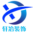 抗菌冰火板_醫療潔凈板_無機預涂板-上海軒冶木業有限公司