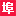 【廣東思埠集團有限公司】SIBU.CN_民族品牌化妝品企業_新微商創業孵化基地-思埠官網