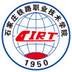 石家莊鐵路職業技術學院