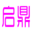 超高清光傳引領者/USB光纖延長領跑者