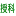 廣州市授科儀器科技有限公司,授科儀器,廣州授科