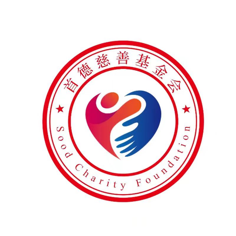 首德慈善基金會