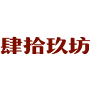 醬香白酒_醬香型酒_貴州醬酒_茅臺鎮(zhèn)酒選 - 肆拾玖坊