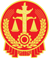 汕尾市城區人民法院