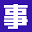 事業單位招聘網-2024事業單位招聘信息-事業單位招聘考試