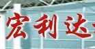 橡膠自動拆邊機-深圳市宏利達橡膠設備有限公司- 分離機|橡膠拆邊機|橡膠修邊機|免冷凍修邊機|深圳市宏利達橡膠設備有限公司