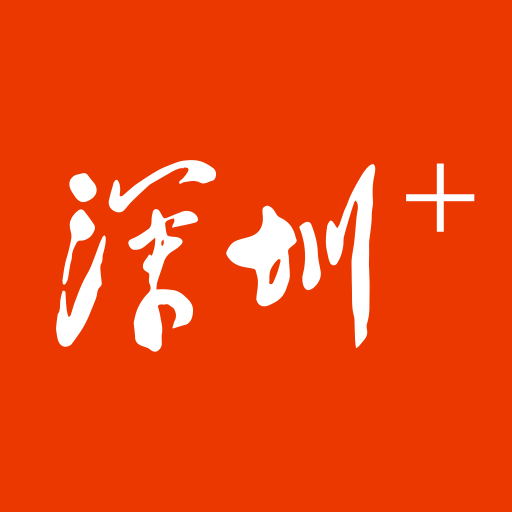 深圳Plus-給生活更多創意