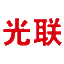 深圳線條燈廠家|深圳洗墻燈廠家|深圳光聯(lián)照明科技有限公司