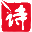 古詩詞網_詩詞大全_漢語詞典_唐詩網