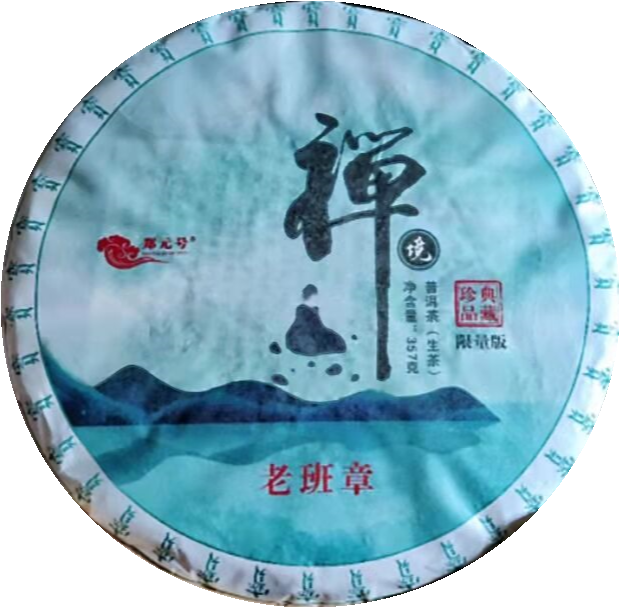 天地寶百年古樹茶老班章冰島易武刮風寨