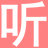 聽課站-教學視頻聽課網,優質課,公開課視頻聽課網站！