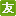 友寶在線 - 中國自動售貨機創新品牌，4001-528-528