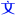 文覓網(wǎng) - w69.net 為您提供優(yōu)質(zhì)實(shí)用美文！