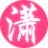 廈門SEO顧問瀟湘馭文 - 記錄SEO，記錄人生！