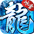 盟重英雄-冰雪傳奇手游官方網站