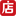微店官網-微信開店用微店