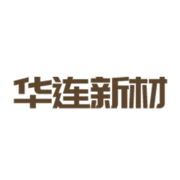 濰坊華連新材料有限公司